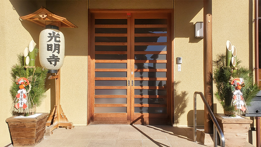 日宮山安楽院・光明寺（群馬県高崎市）| 永代供養・ご供養・ご祈祷・納骨堂・お墓の費用など、お気軽にご相談ください。