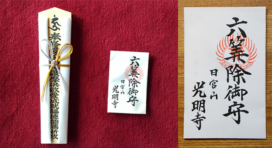 日宮山安楽院・光明寺（群馬県高崎市）| 永代供養・ご供養・ご祈祷・納骨堂・お墓の費用など、お気軽にご相談ください。